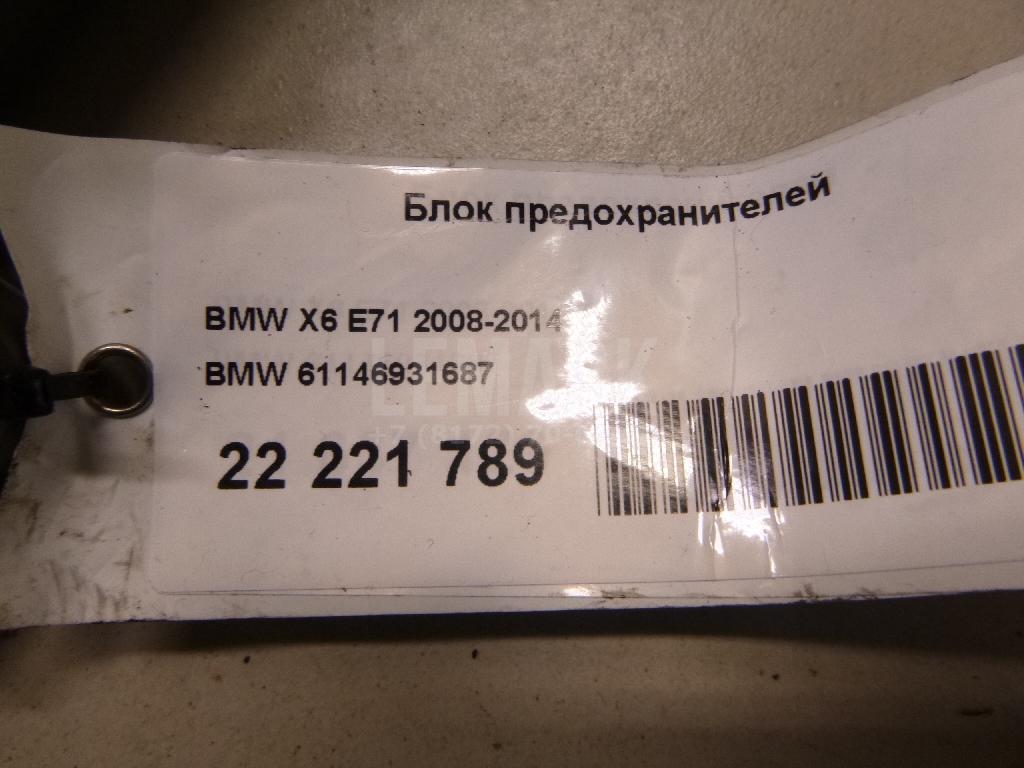 Блок предохранителей