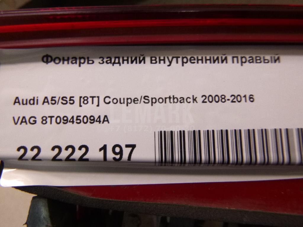 Фонарь задний внутренний правый