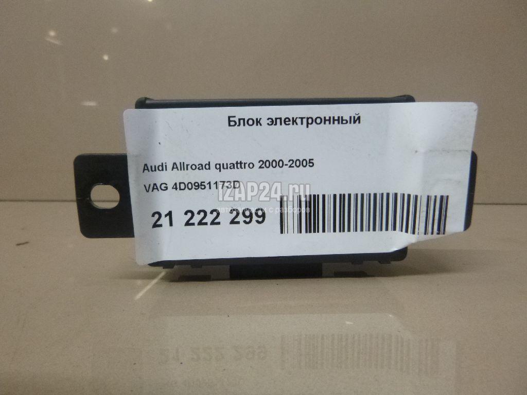 4D0951173D Блок электронный VAG A8 [4D] (1999 - 2002)