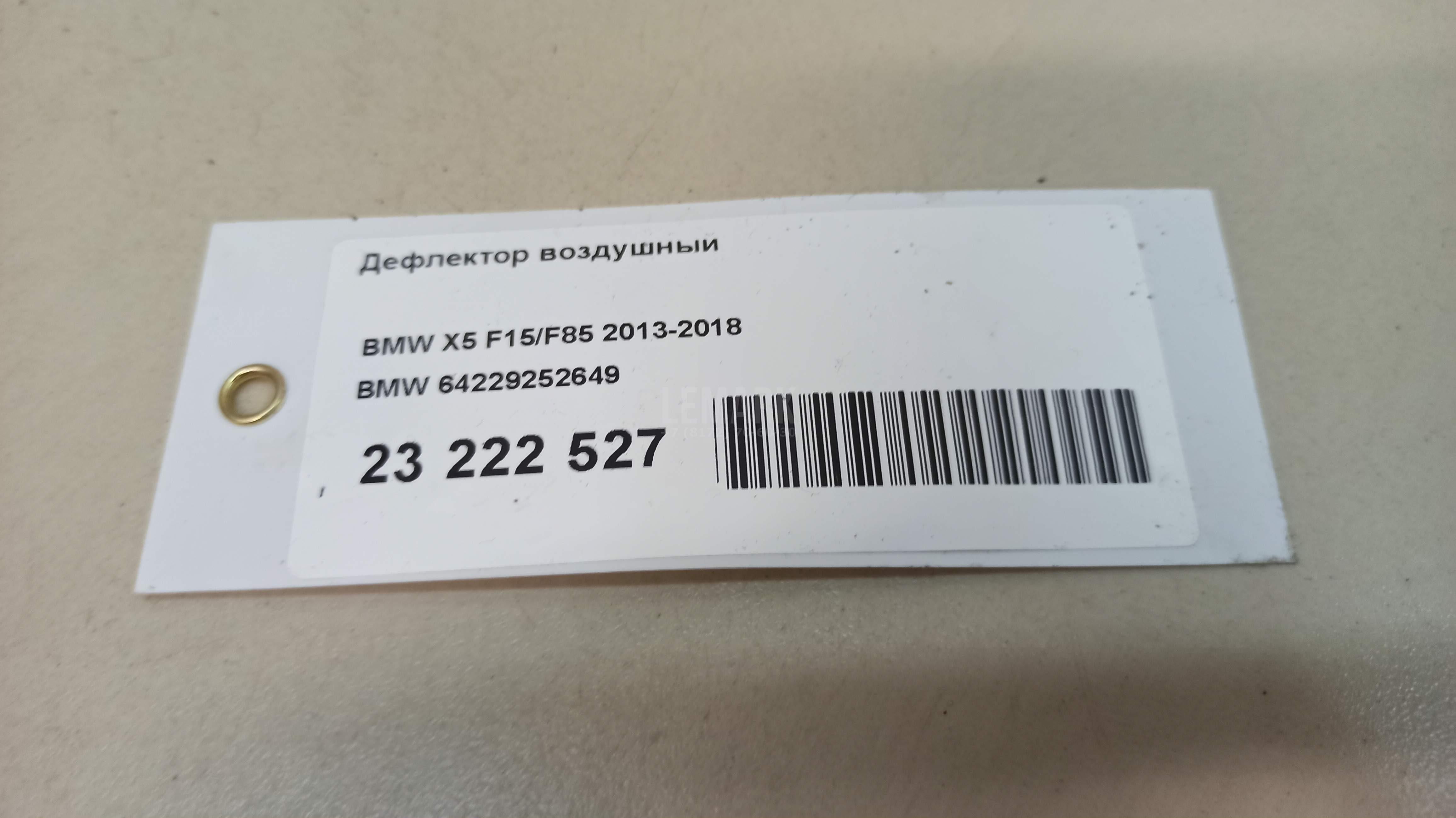 Дефлектор воздушный для  BYD Yangwang U8 2023