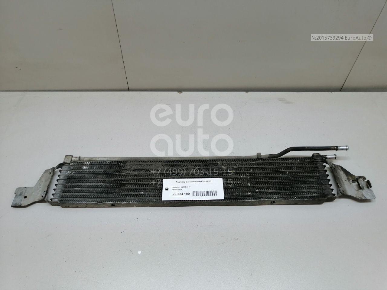 Купить Радиатор Акпп Опель