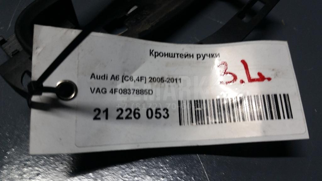 Кронштейн ручки для  Astra