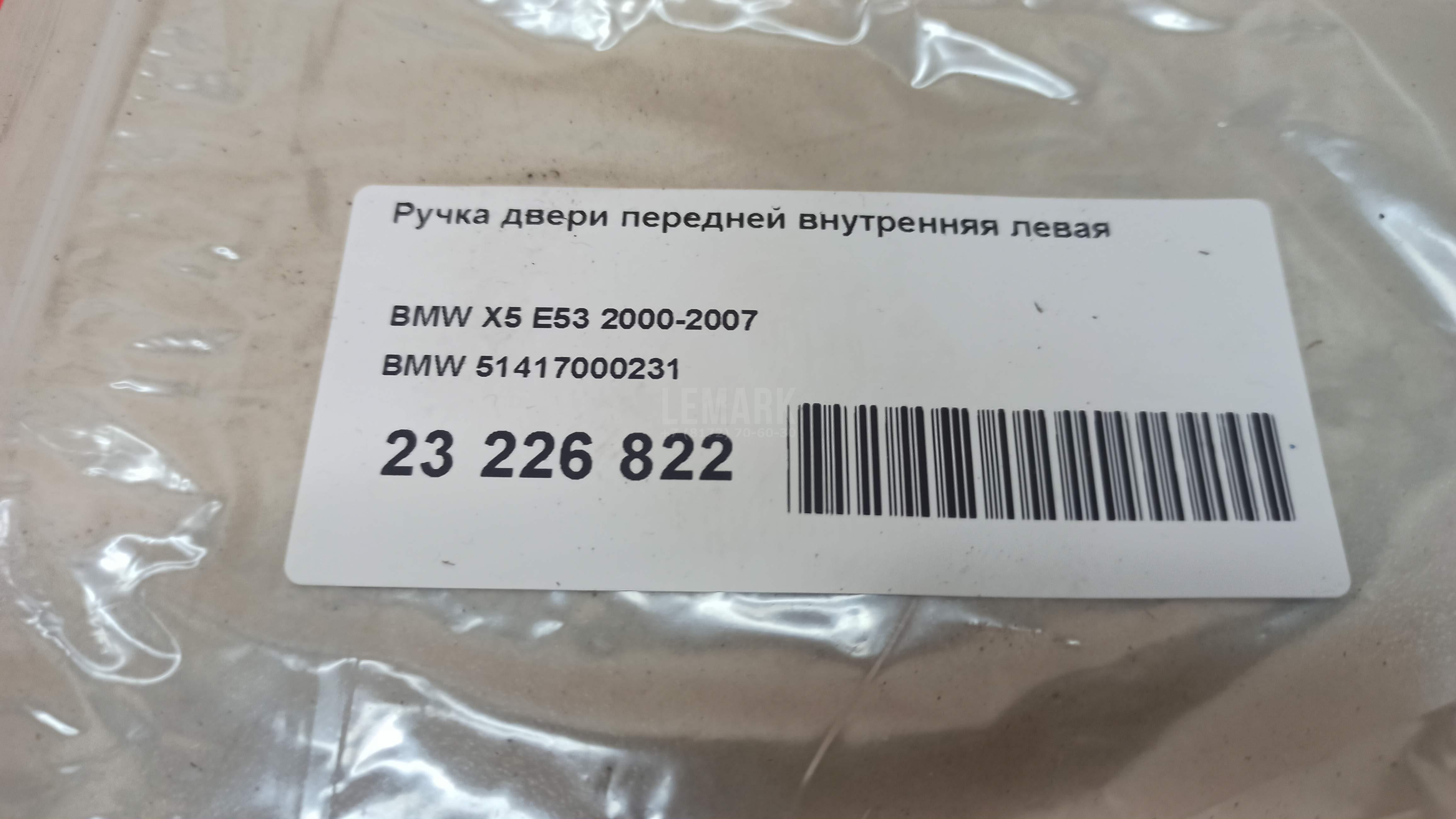 Ручка двери передней внутренняя левая для  Cadillac CTS 2013-2019