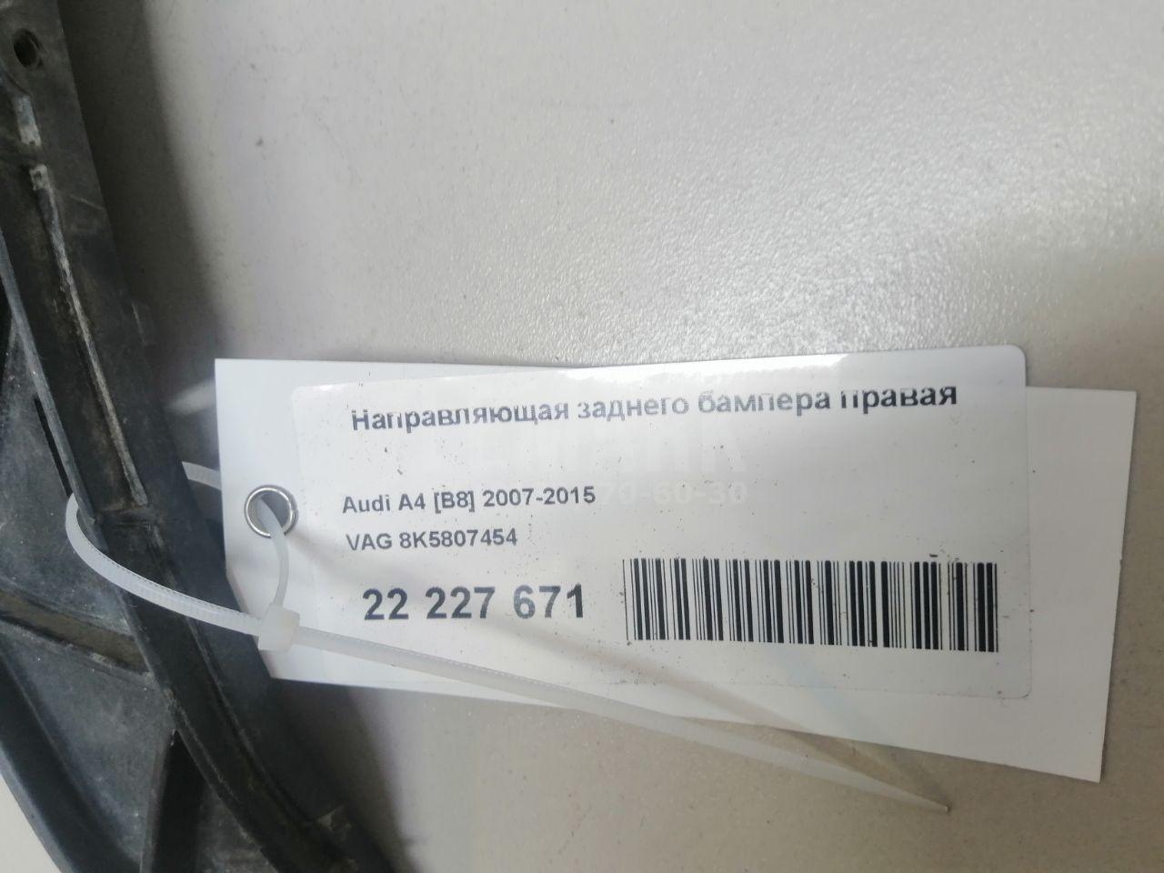 Направляющая заднего бампера правая