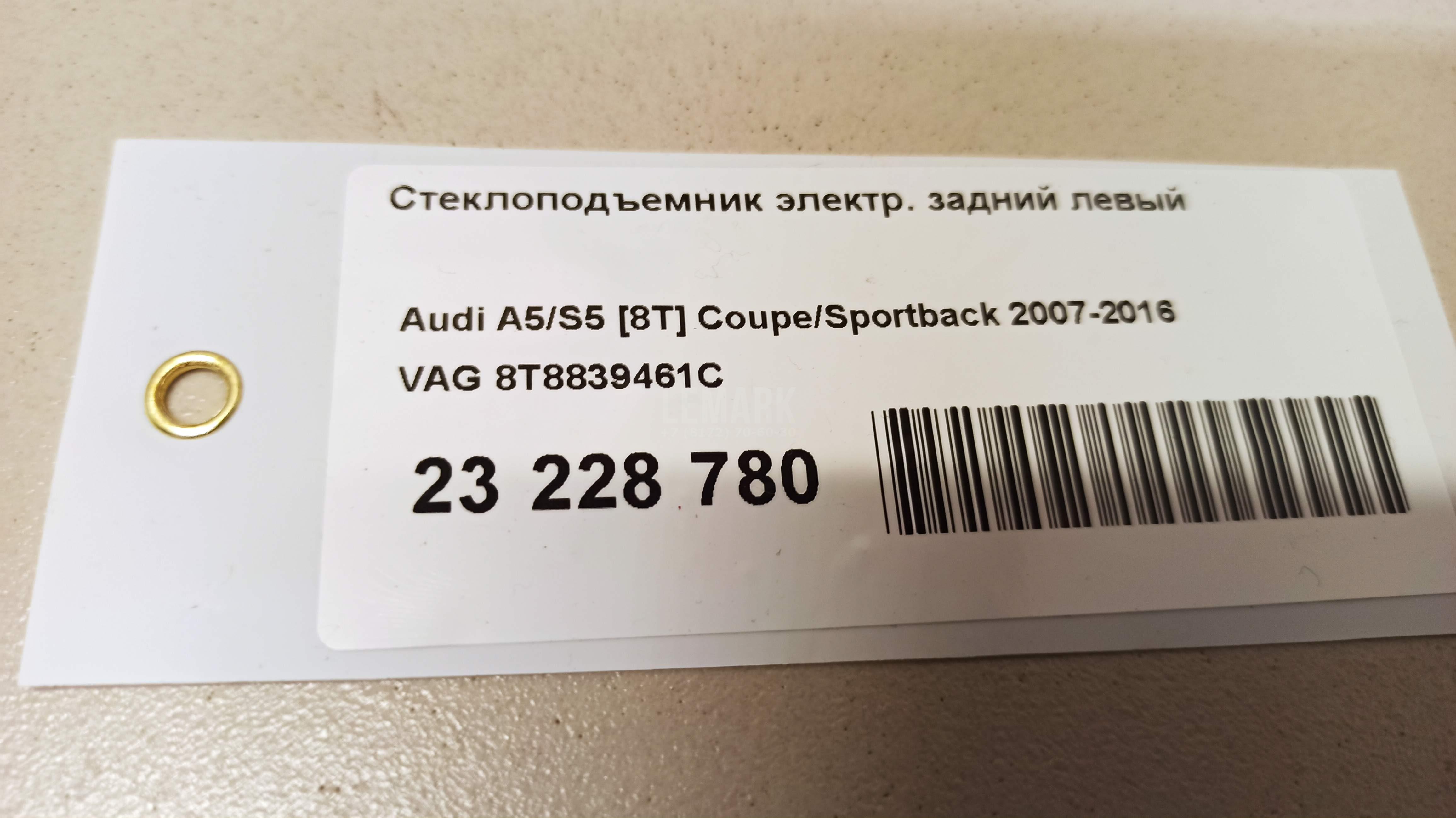 Стеклоподъемник электр. задний левый для  Audi R8 2007-2015