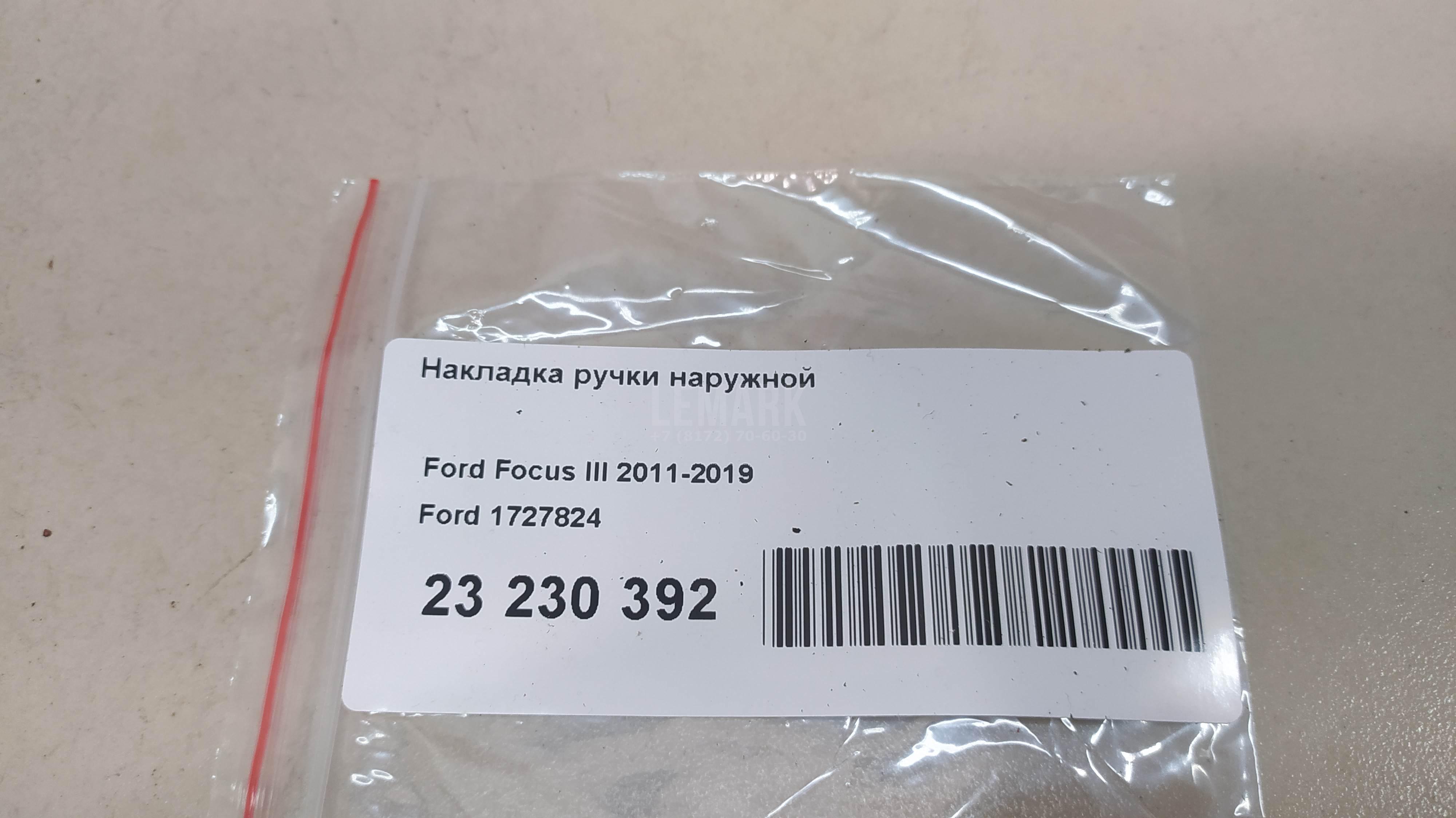 Накладка ручки наружной для  Fiat Bravo 1995-2001