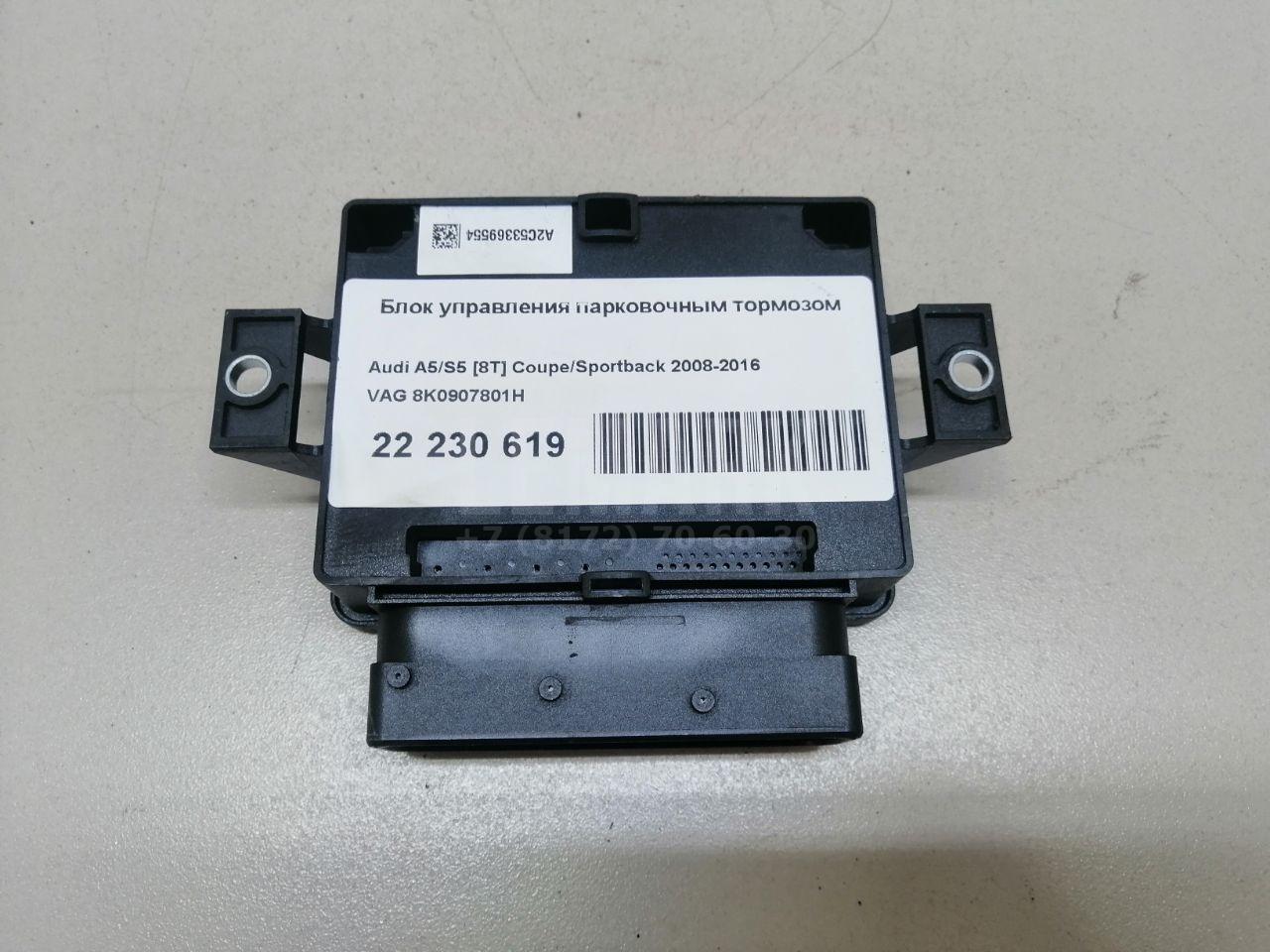 Блок управления парковочным тормозом для  Avatr 11 2022