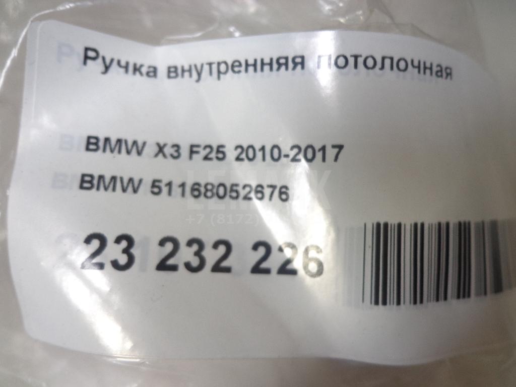 Ручка внутренняя потолочная