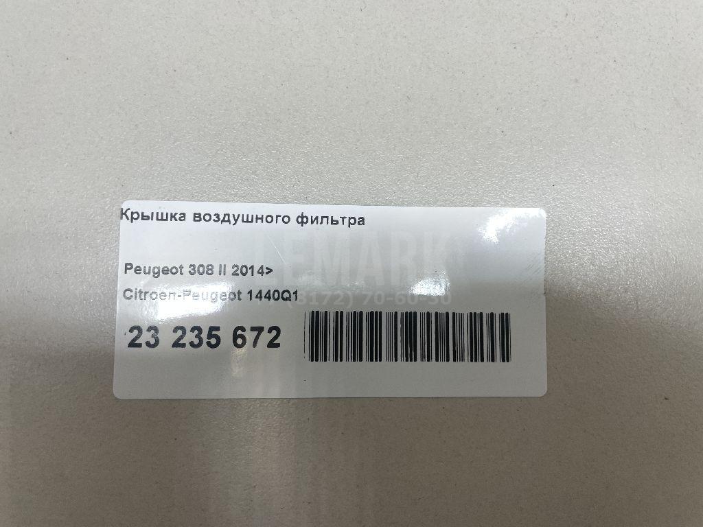 Крышка воздушного фильтра