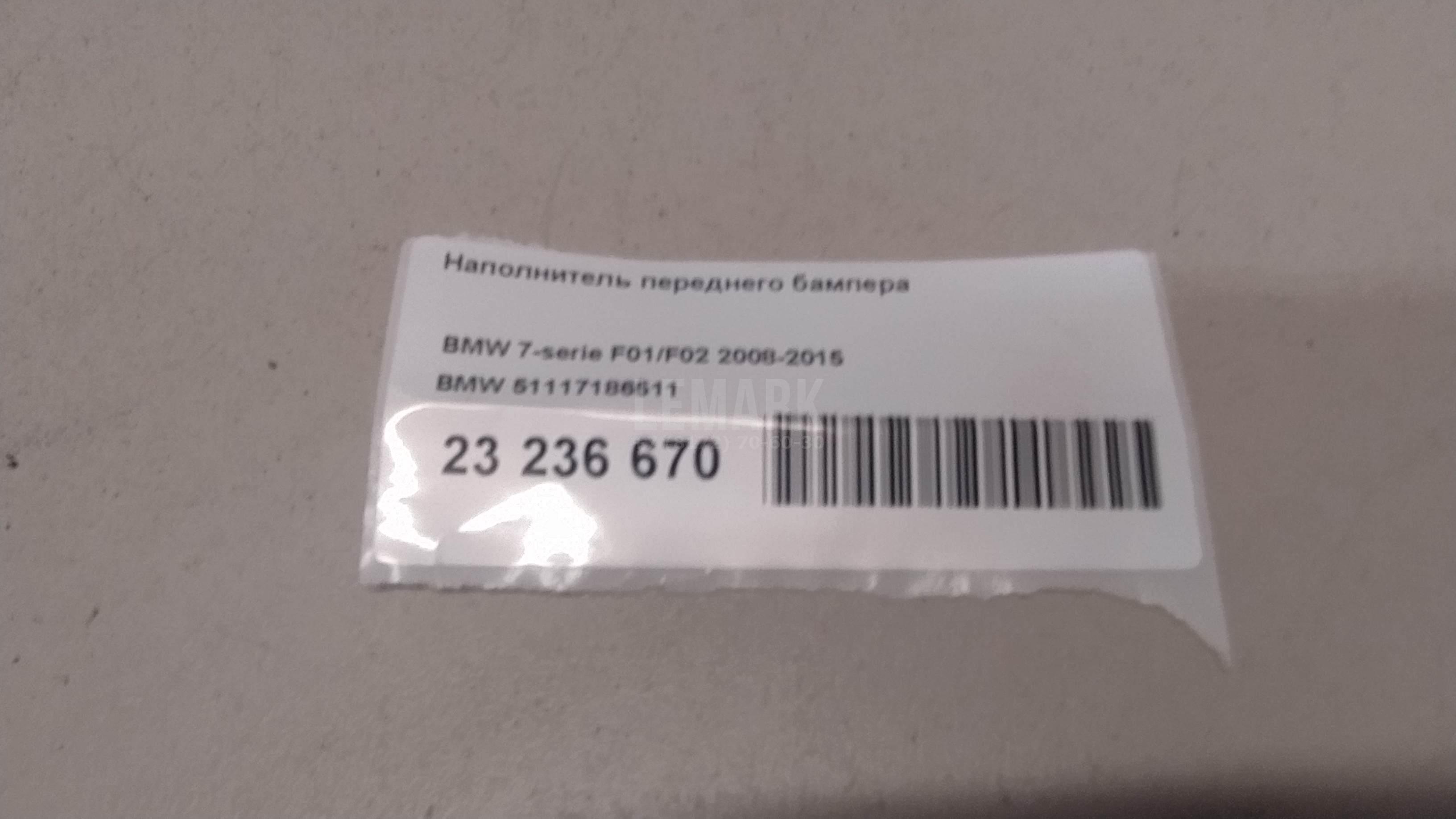 Наполнитель переднего бампера для  Fiat Doblo 2005-2015