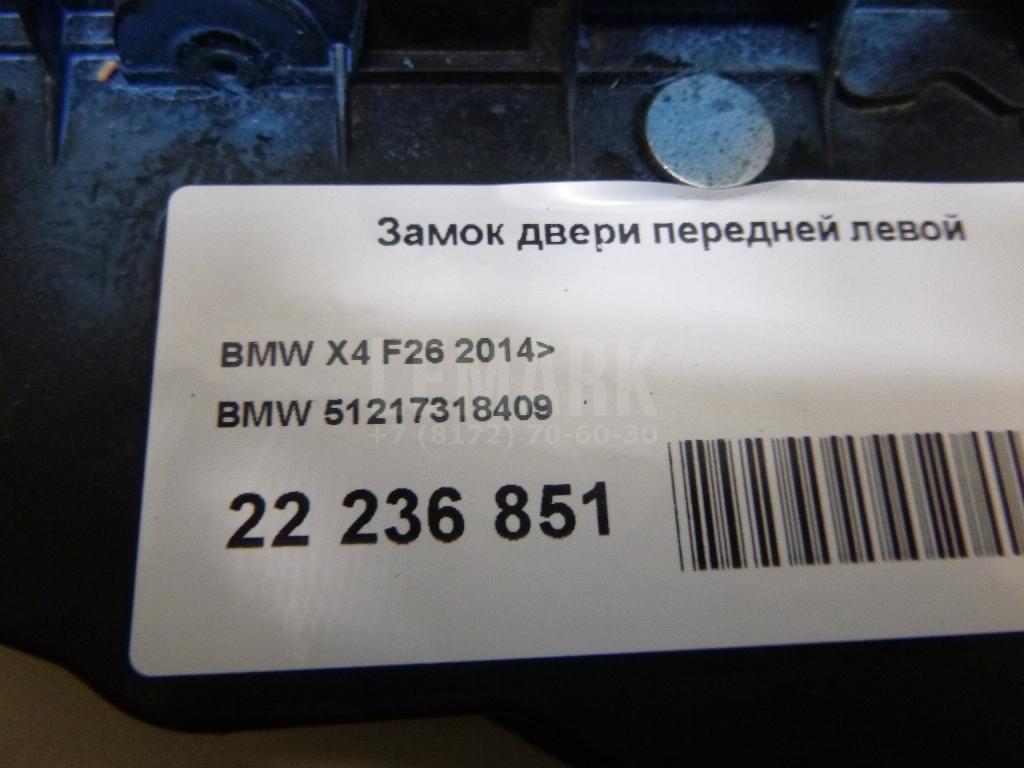 Замок двери передней левой для  Audi A5/S5 [8T] Coupe/Sportback 2007-2016