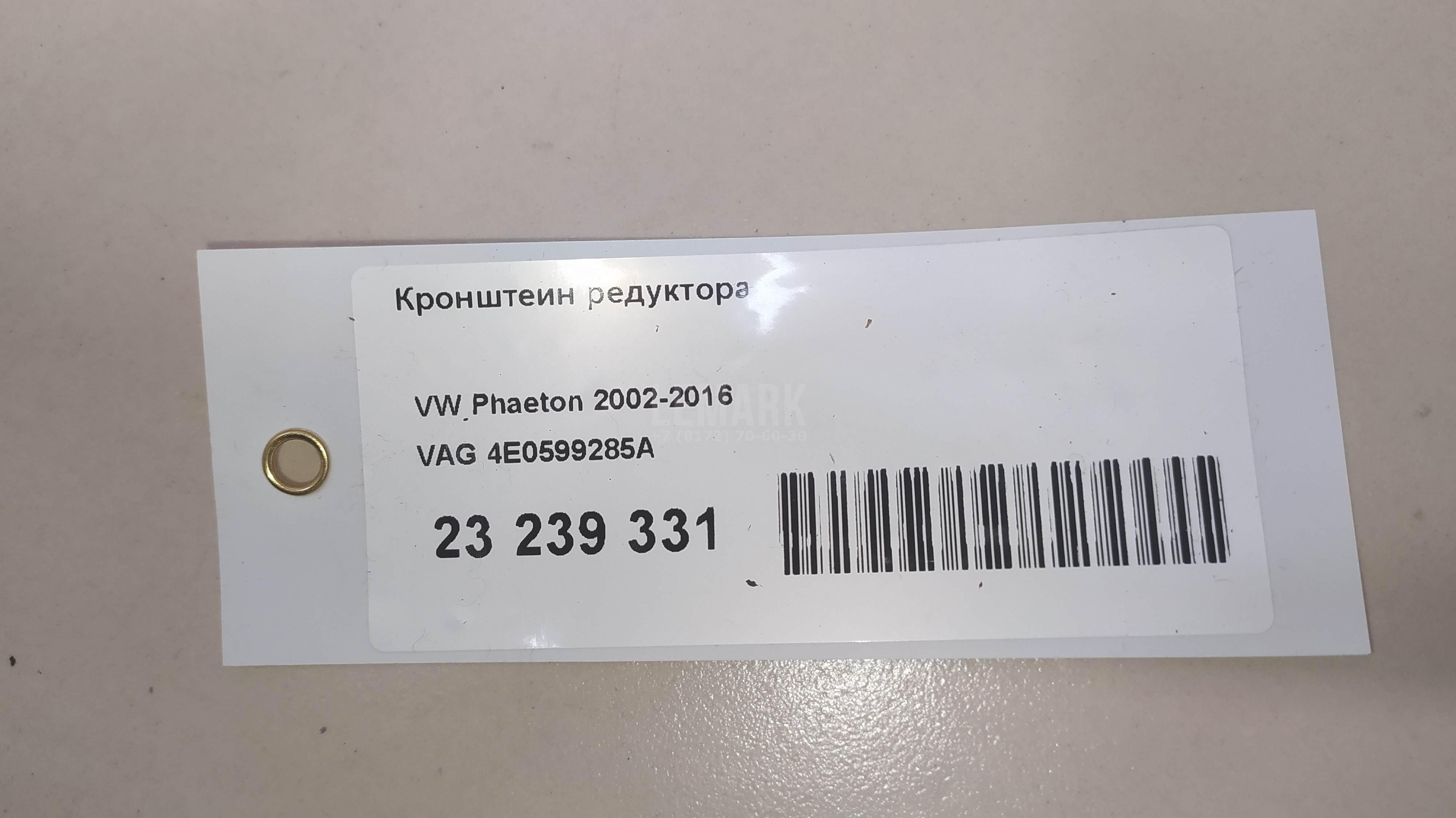 Кронштейн редуктора для  Alfa Romeo MiTo 2008-2018