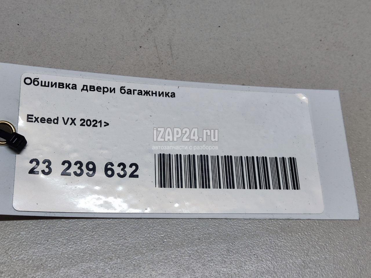 Exeed vx ключи. Exeed VX двери шлейф. Exceed VX клипса. Chery403003716aaabk. Ручка двери Exeed VX.