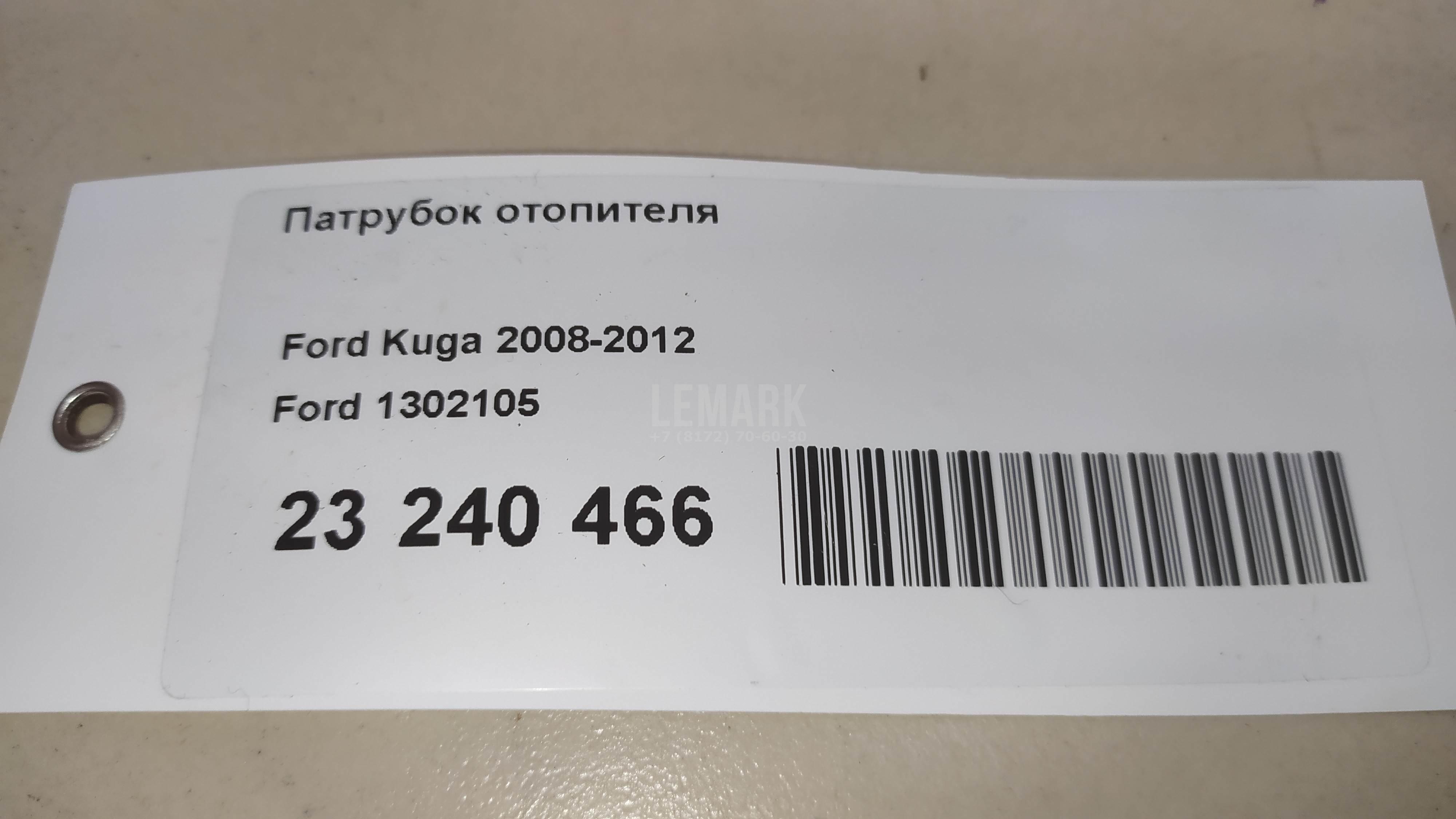 Патрубок отопителя