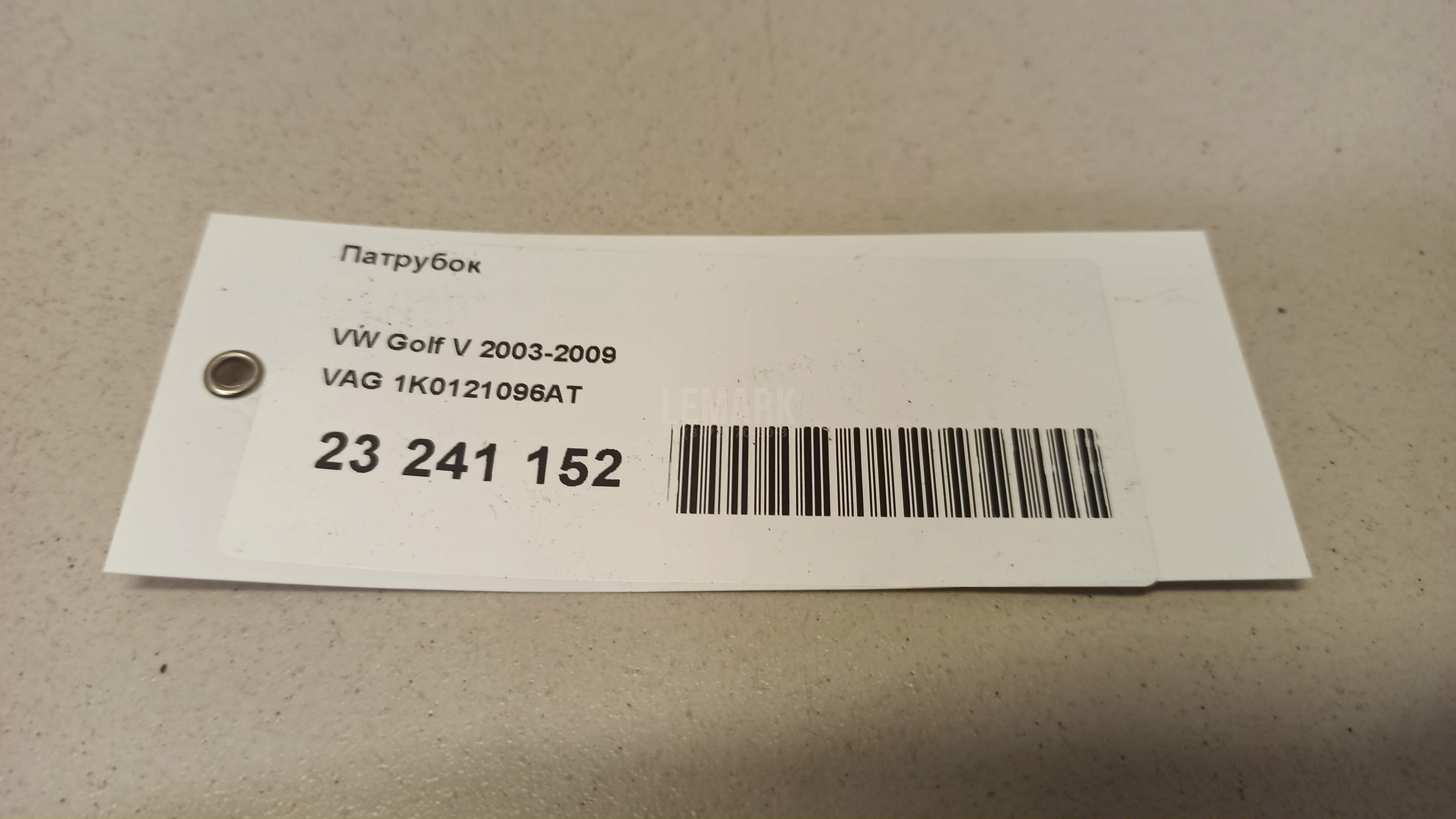 Патрубок для  Astra HD 8 2005-2011
