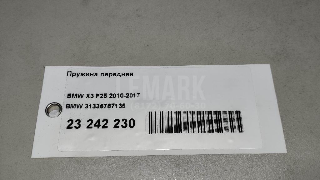 Пружина передняя