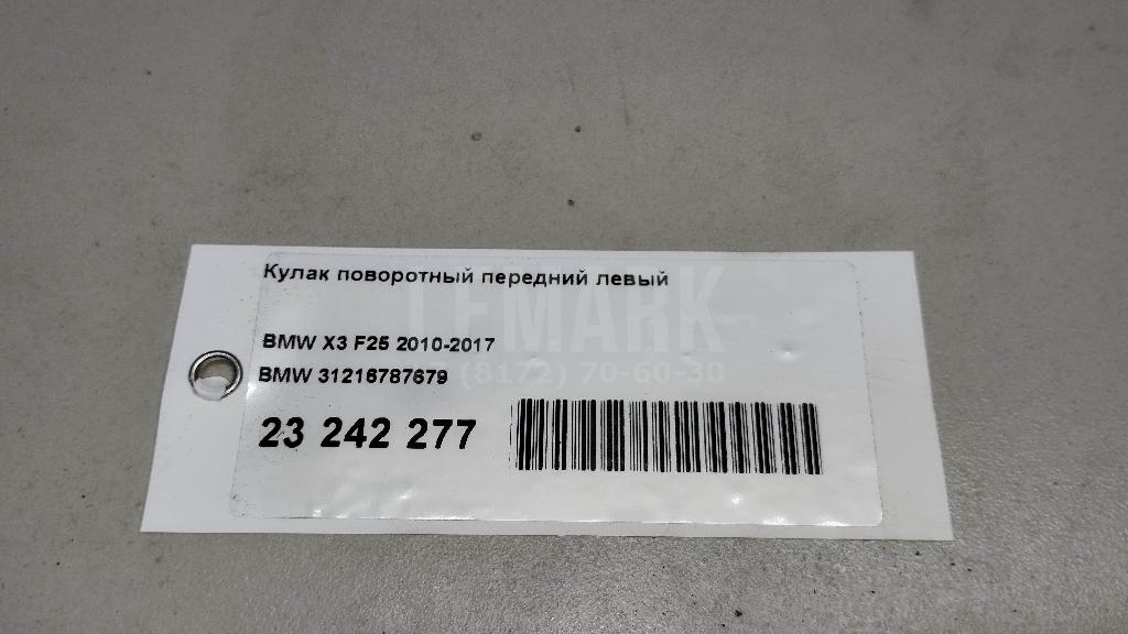 Кулак поворотный передний левый