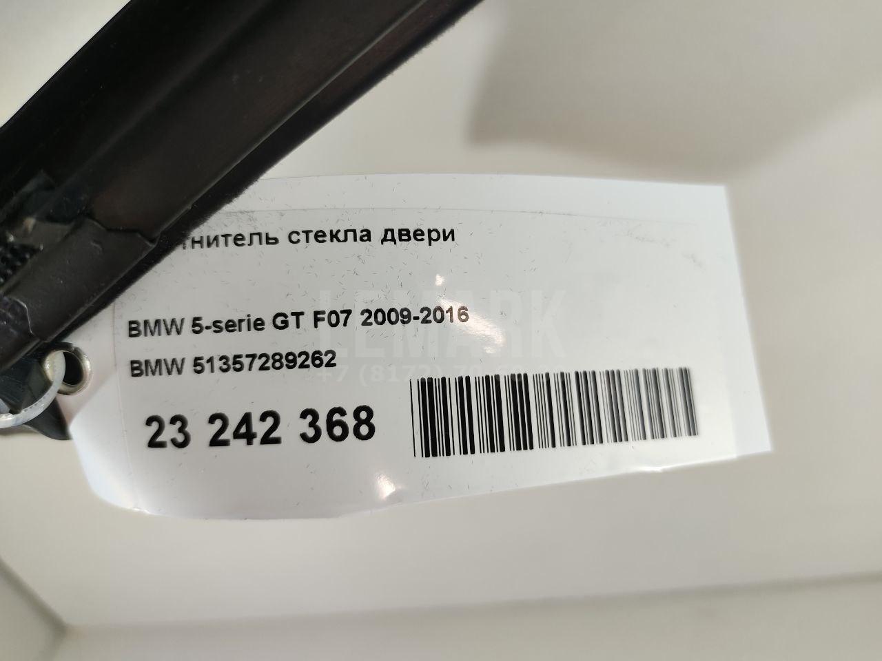 Уплотнитель стекла двери для  Audi Q7 [4L] 2005-2015