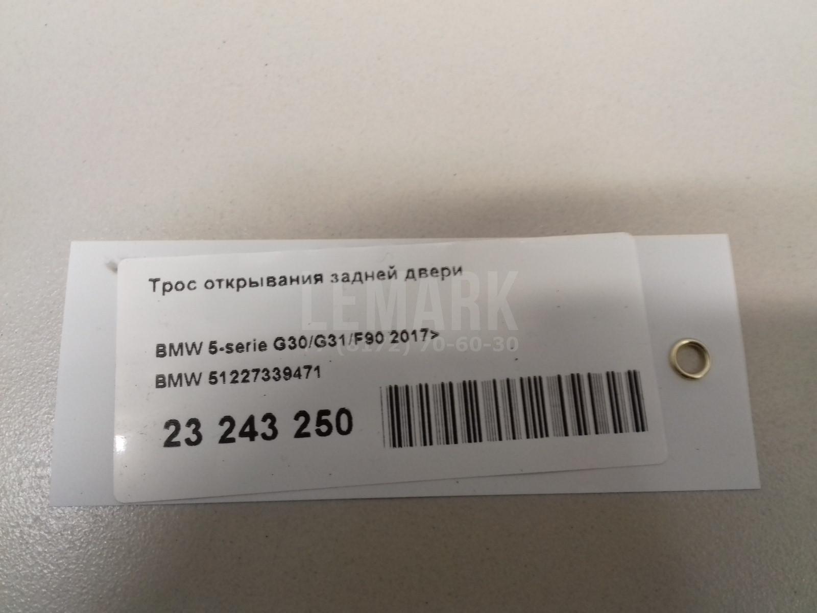 Трос открывания задней двери