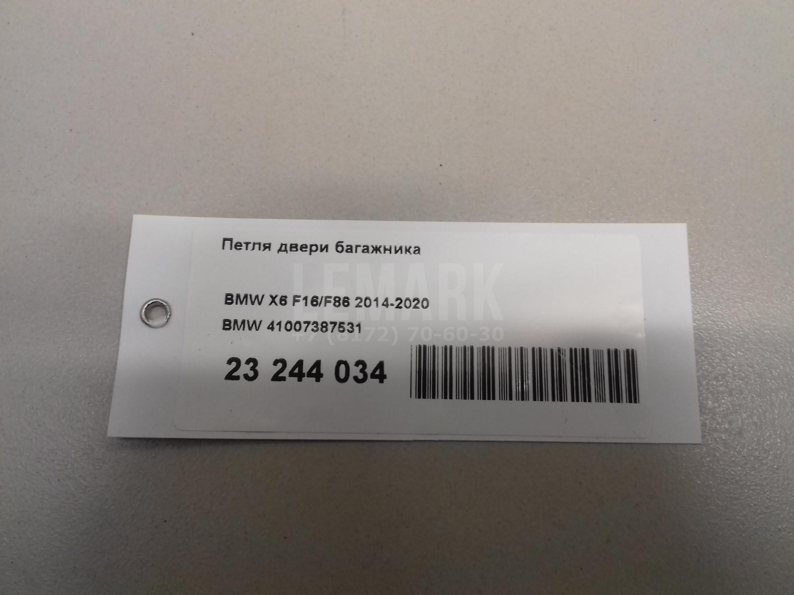 Петля двери багажника для  Alfa Romeo Giulietta 2010-2020
