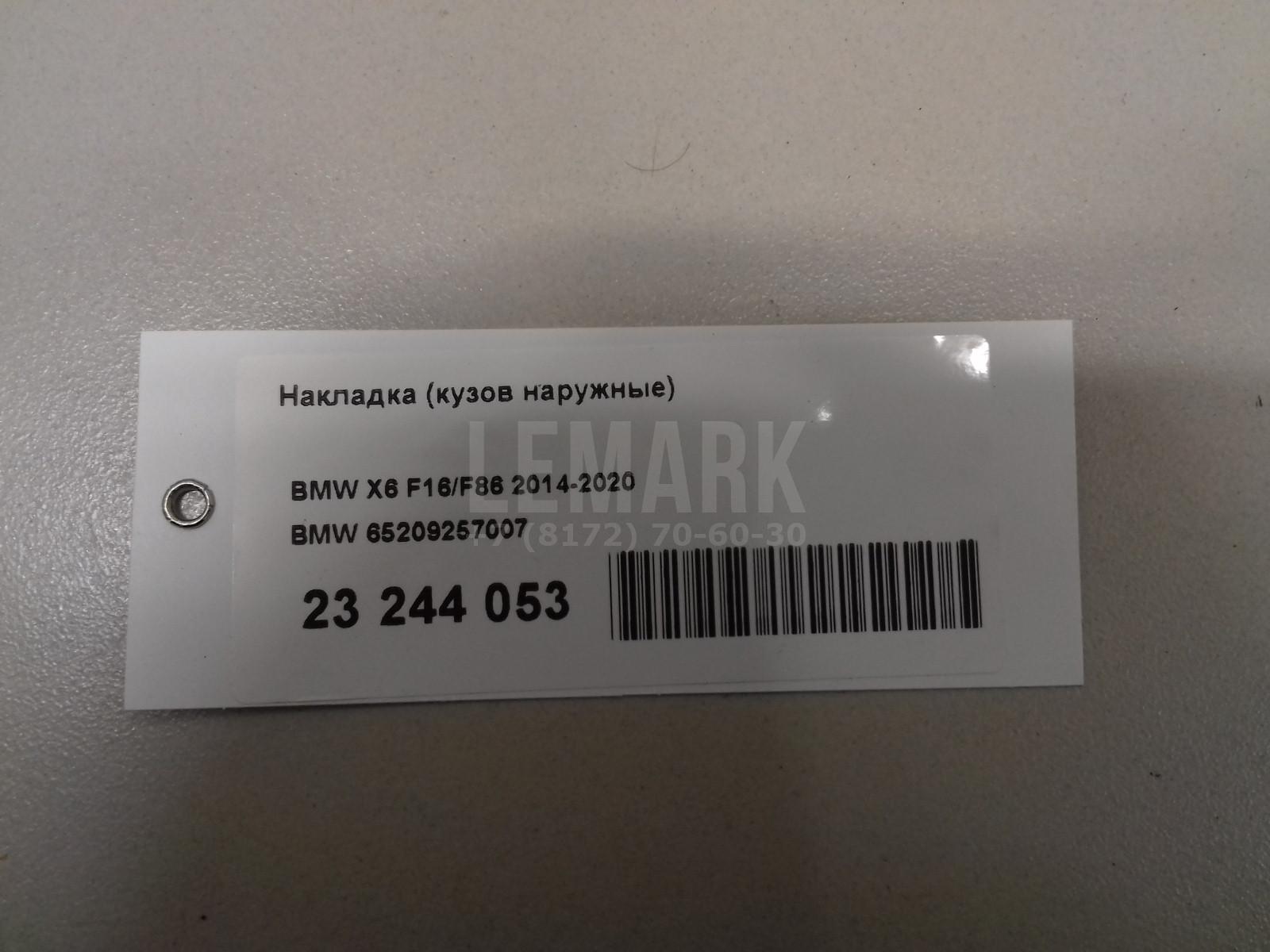 Накладка (кузов наружные) для  Chrysler Pacifica 2017