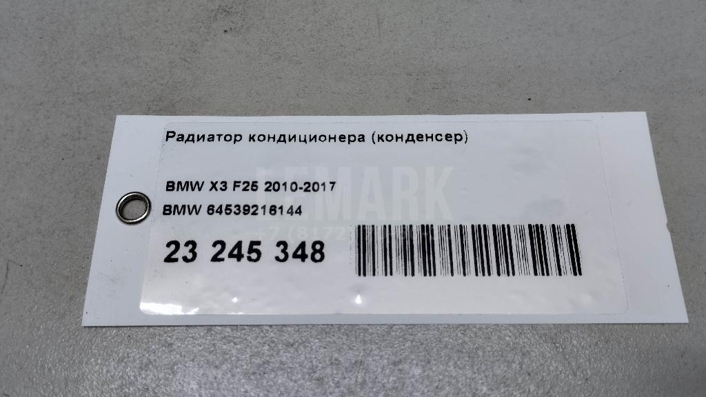 Радиатор кондиционера (конденсер) для  BMW 5-serie E60/E61 2003-2009