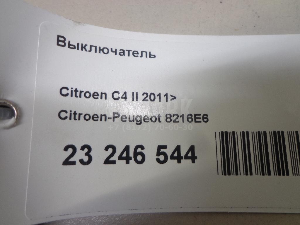Выключатель