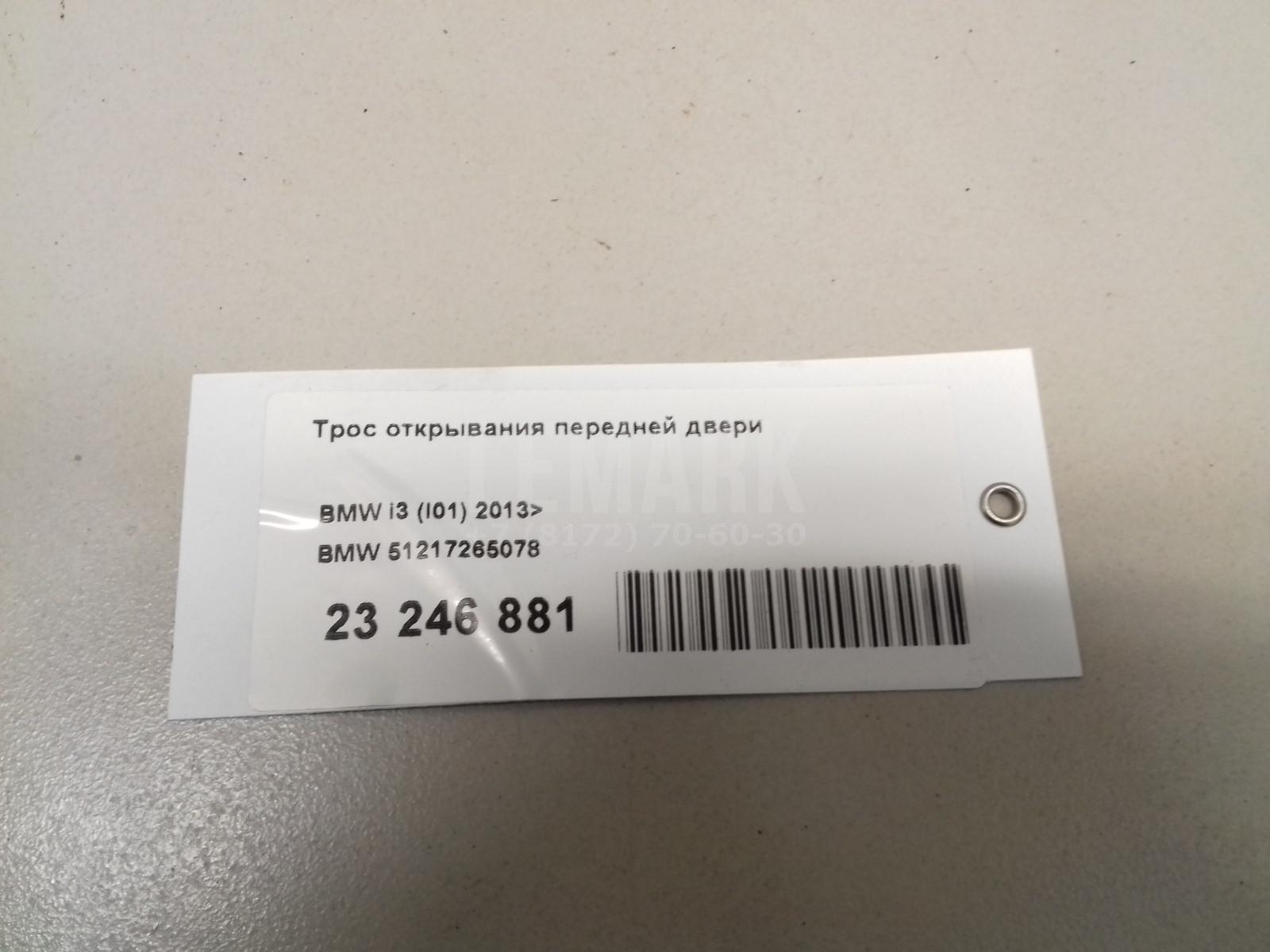 Трос открывания передней двери для  BMW 5-serie G30/G31/F90 2017-2023