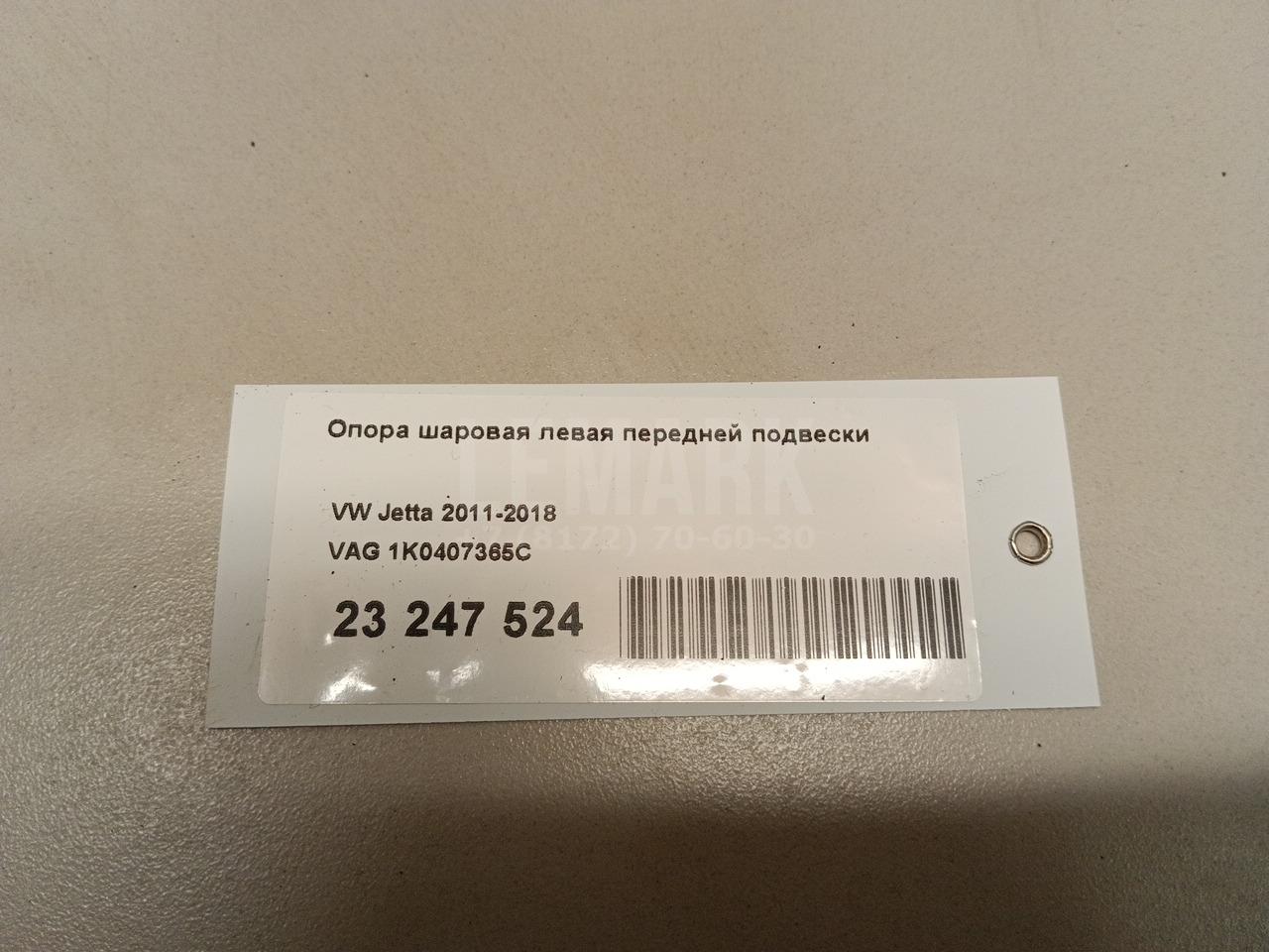 Опора шаровая левая передней подвески