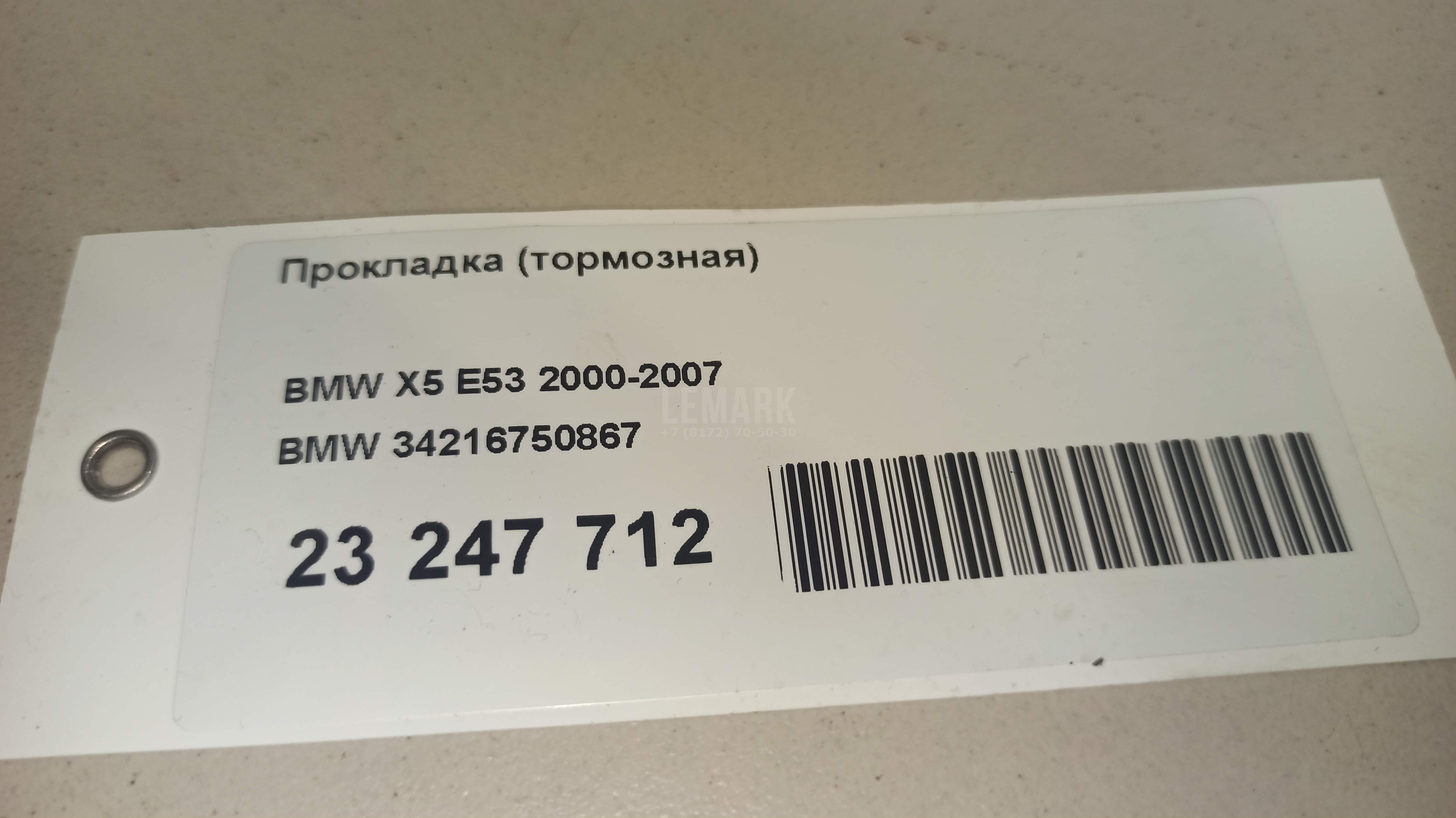 Прокладка (тормозная) для  BPW SH 1995
