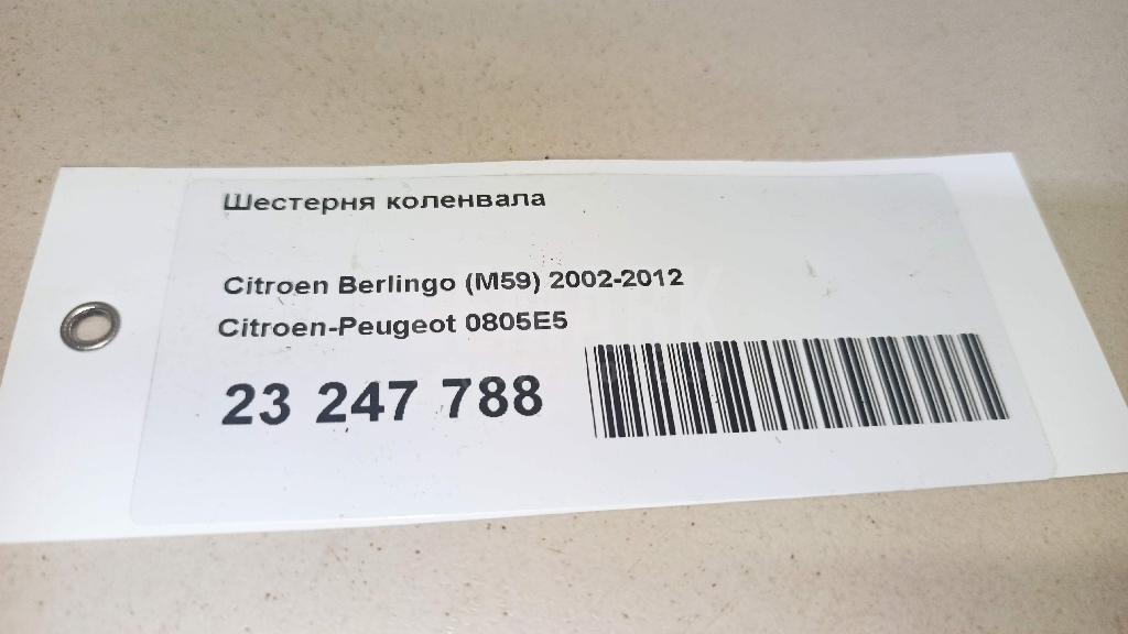 Шестерня коленвала