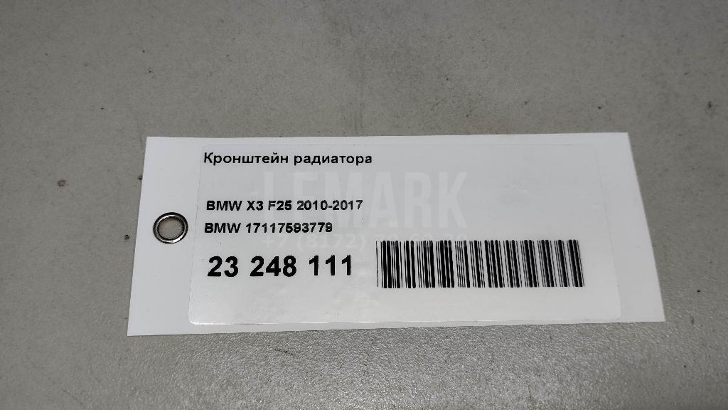 Кронштейн радиатора для  BMW X7 G07 2018
