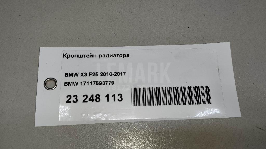 Кронштейн радиатора для  BMW X5 G05 2018