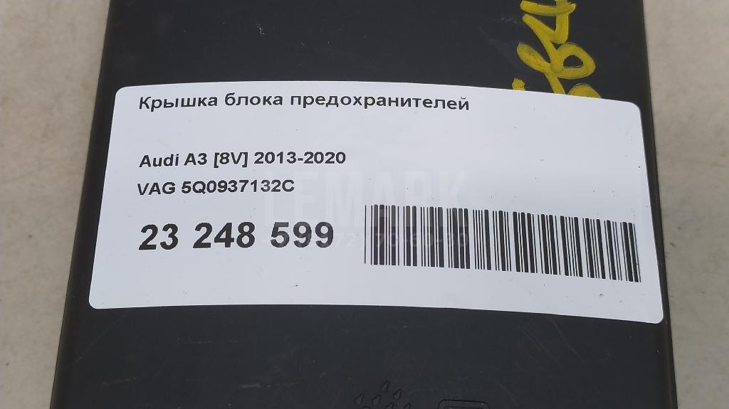 Крышка блока предохранителей для  Belgee X50 2023