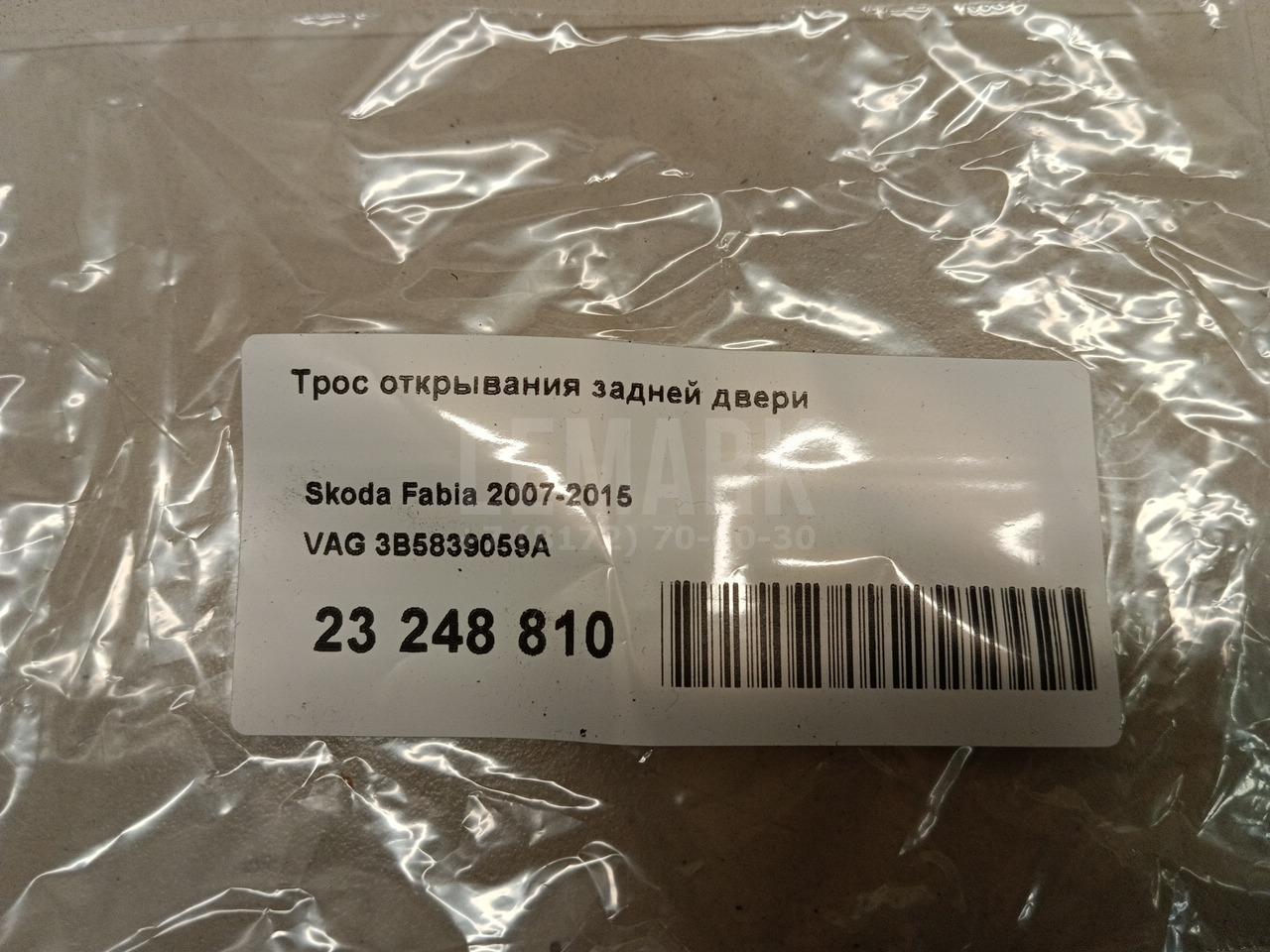 Трос открывания задней двери