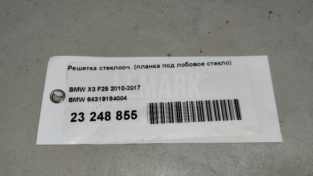 Решетка стеклооч. (планка под лобовое стекло)