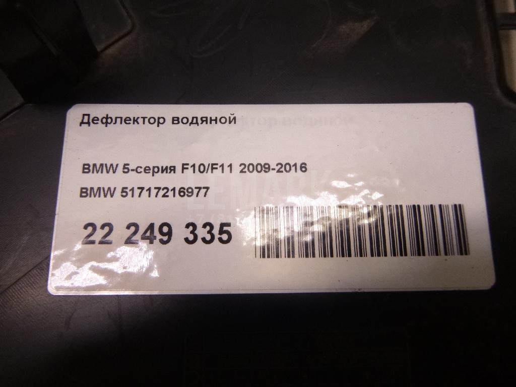 Дефлектор водяной для  BMW X5 E53 2000-2007