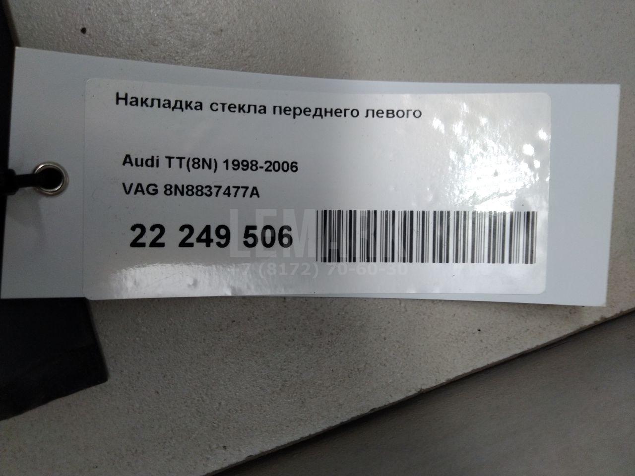 Накладка стекла переднего левого