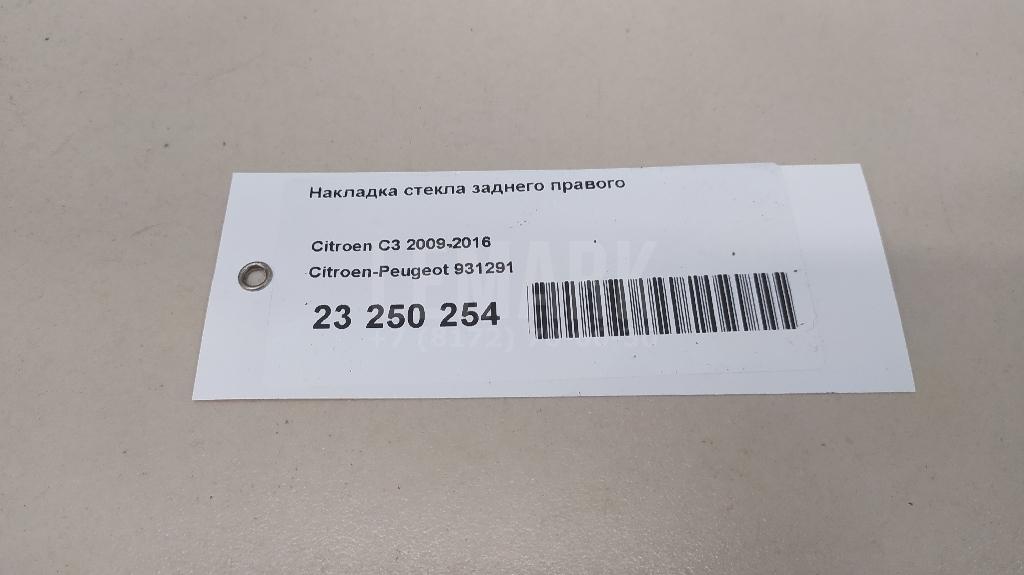 Накладка стекла заднего правого для  BMW 3-serie F30/F31/F80 2011-2020