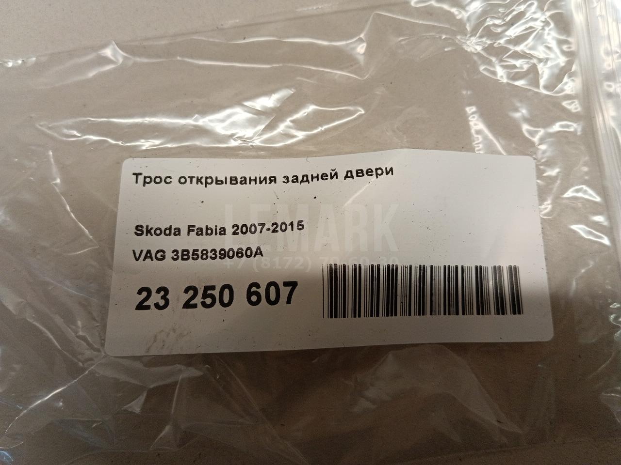 Трос открывания задней двери для  Audi A3 [8V] 2013-2020