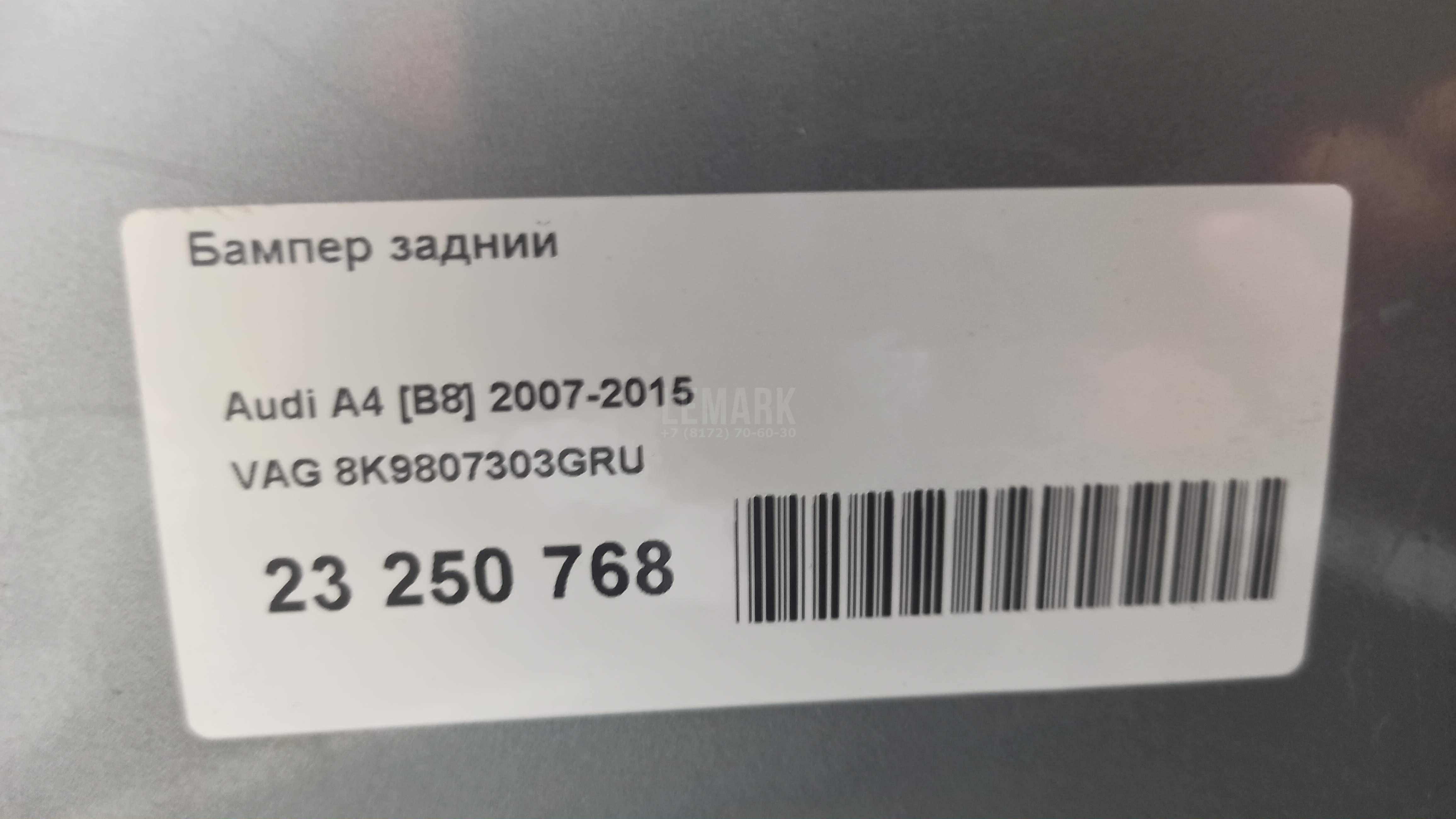 Бампер задний