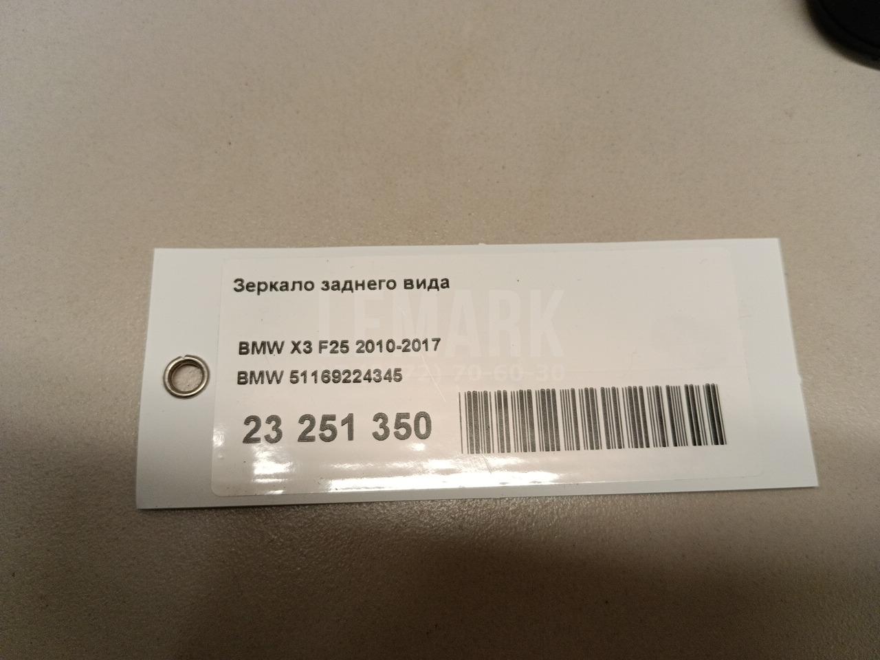 Зеркало заднего вида для  Bentley Flying Spur 2013-2019