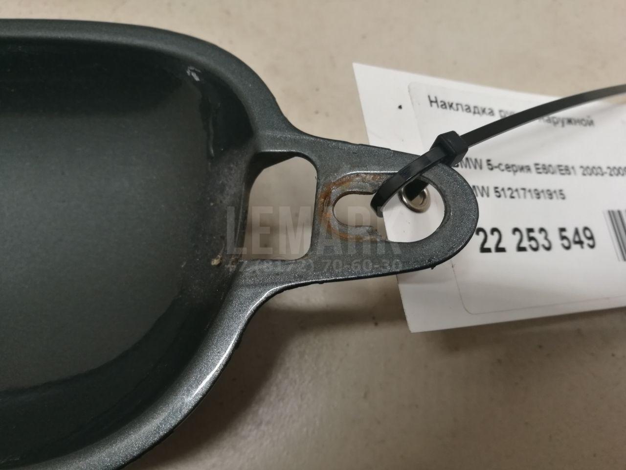 Накладка ручки наружной