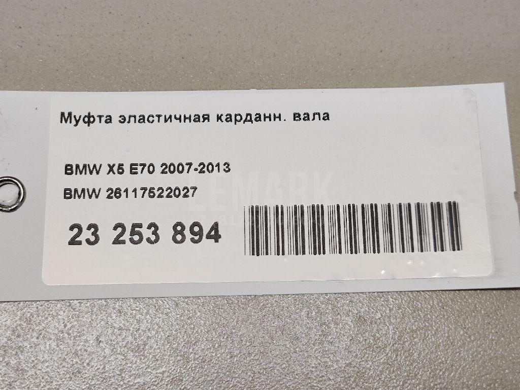 Муфта эластичная карданн. вала