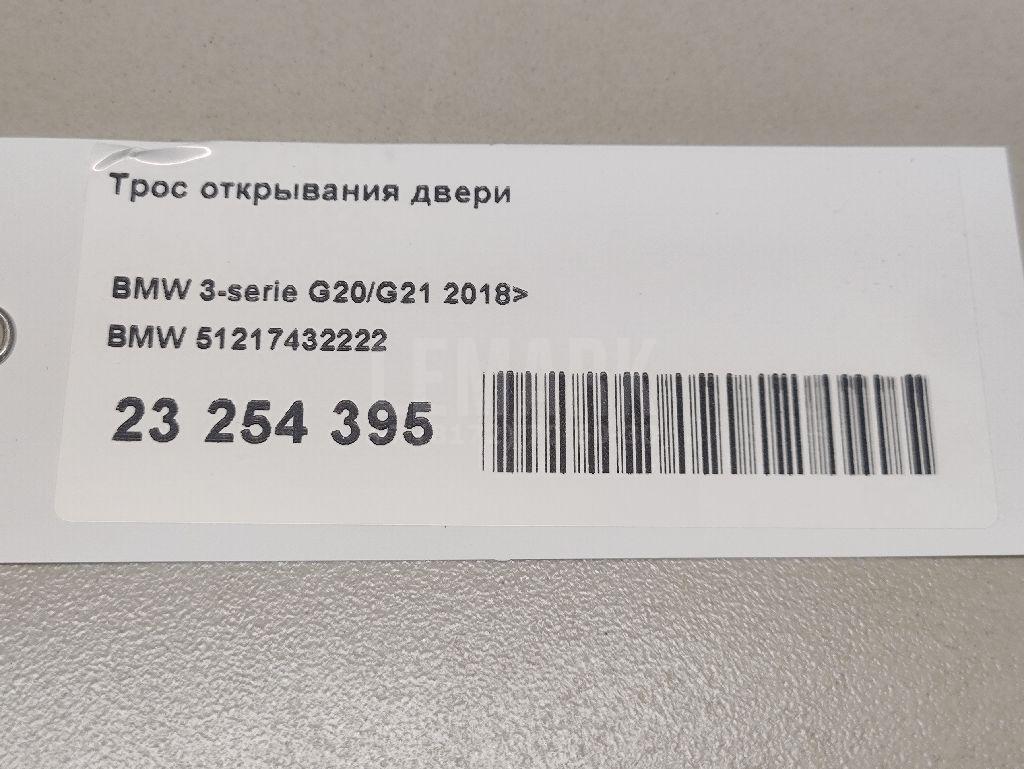 Трос открывания двери для  Audi A4 [B5] 1994-2001