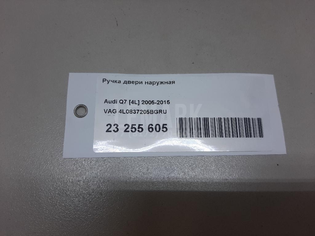 Ручка двери наружная