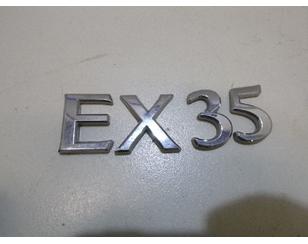 Эмблема на крышку багажника для Infiniti EX/QX50 (J50) 2008-2017 б/у состояние отличное
