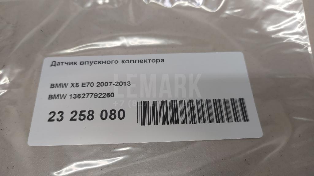 Датчик впускного коллектора