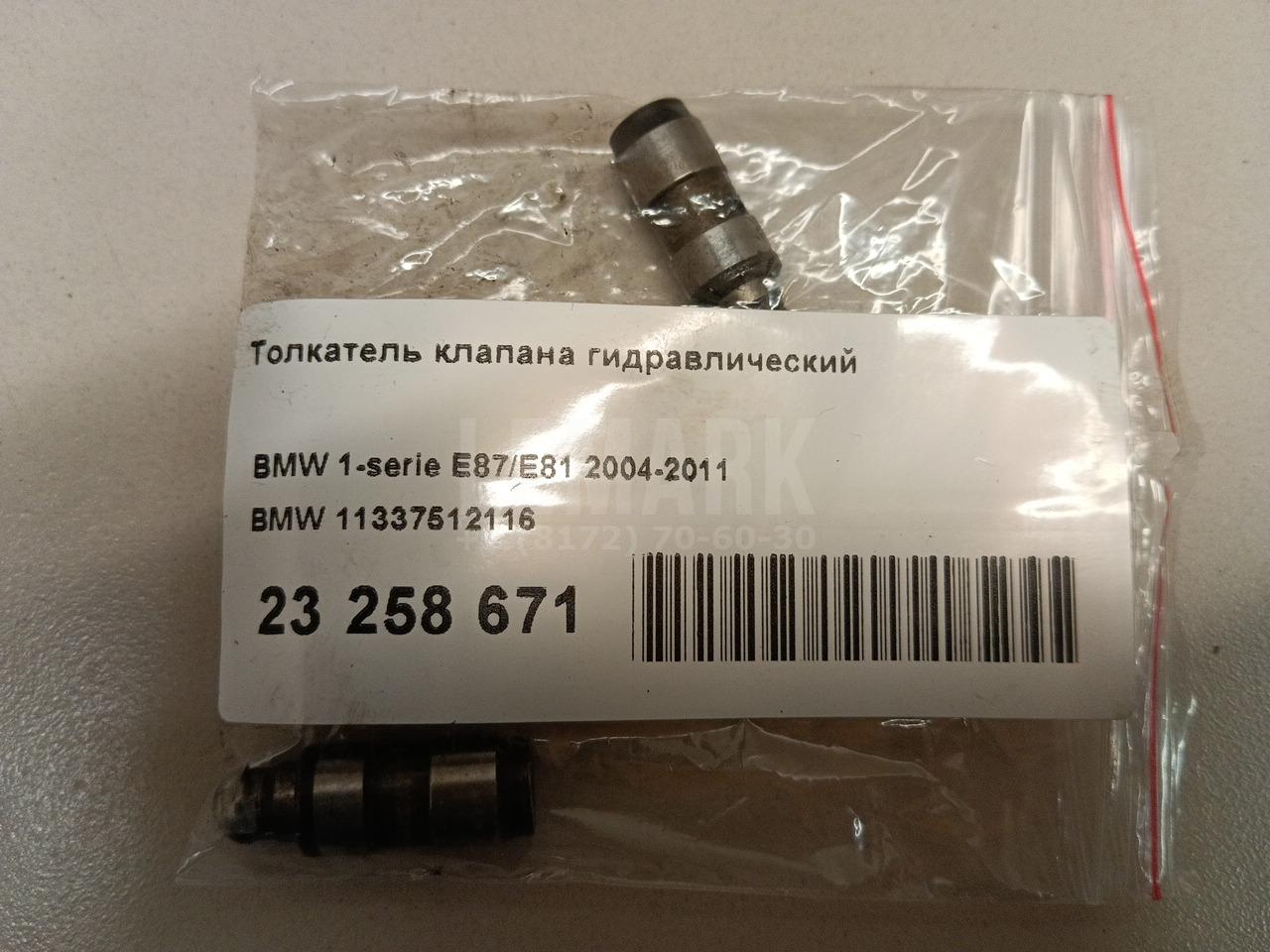 Толкатель клапана гидравлический