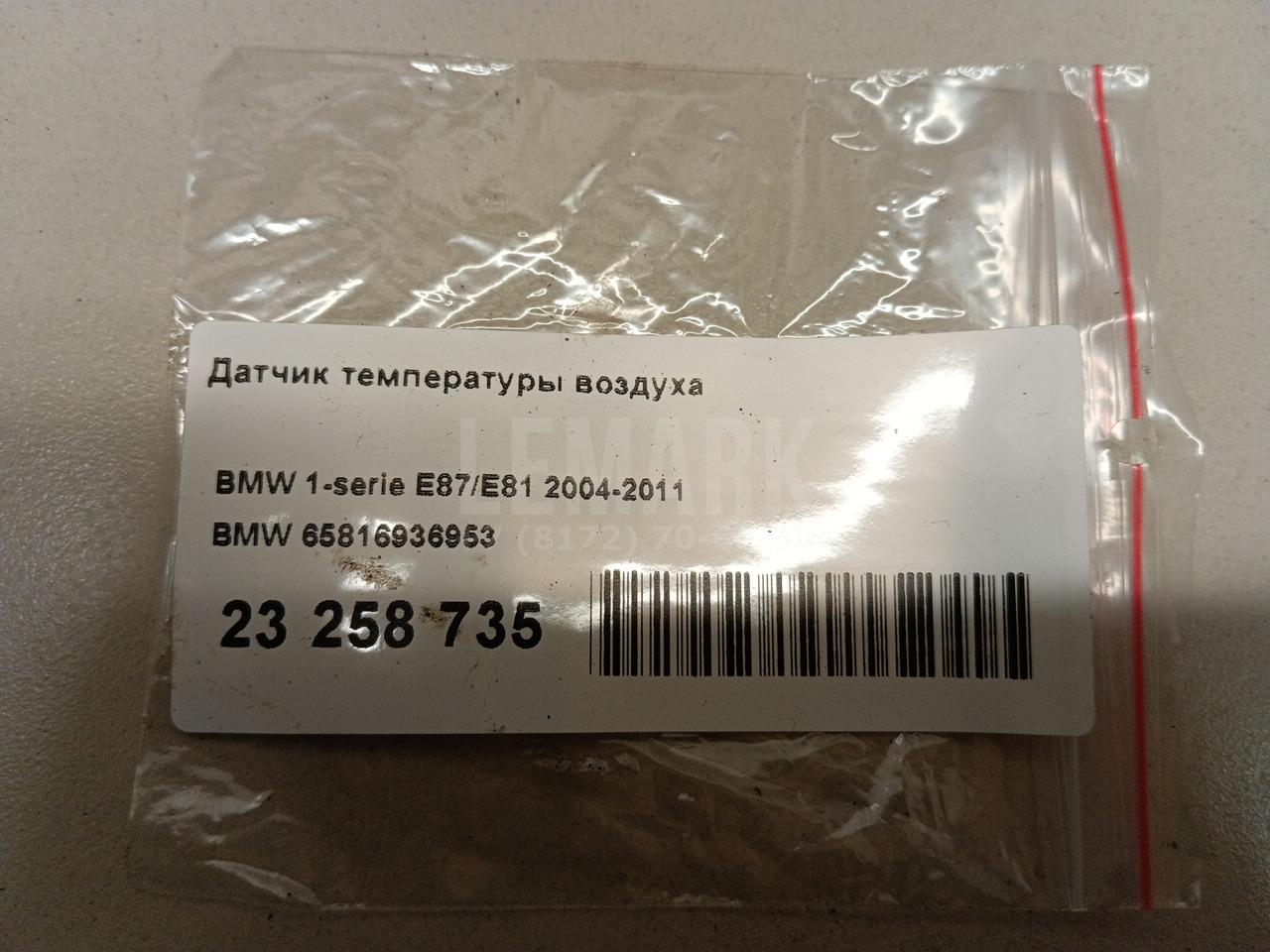Датчик температуры воздуха для  Audi A8 [4D] 1994-1998